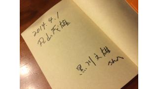 「なんでやっているのか？」って、経過と結果に何かがあるのです。黒川塾