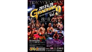 ＧＲＡＣＨＡＮ9　開催決定