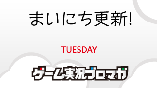 まいにち更新！面白げな実況【02/12】