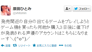 ソニー平井社長『PS Vita』の値下げに対して「話せない」とコメント　声優原田ひとみは3日前に購入