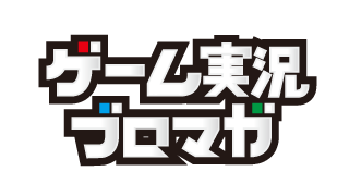 MSSPにレトルトさんに最俺に、お正月SPなど……【週刊ゲーム実況まとめ 12/27号】