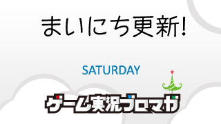 まいにち更新！面白げな実況【12/22】