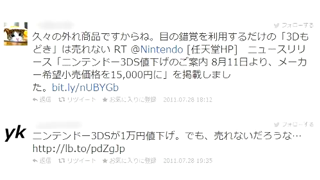 発売したばかりのゲームハードは叩かれる？　3DS発売当時は酷評だらけ