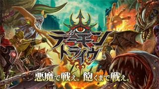 浪川大輔さん、小野友樹さんら人気声優5人が集結！　スマホ向けゲーム『デーモントライヴ』