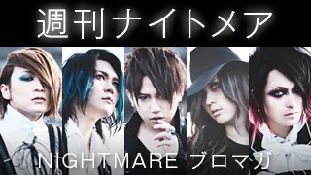 19年ありがとうございました 週刊ナイトメア Nightmareブロマガ Vol 319 Nightmareブロマガ Nightmareチャンネル Nightmare ニコニコチャンネル 音楽