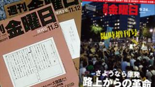 渋井哲也【“一歩前”でも届かない】vol.7「『週刊金曜日』と市民ジャーナリズム」