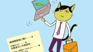 佐久間真弓【特別寄稿】「だれもが人間らしく生きるために」