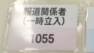 村上和巳【我、百文の一山なれど】vol.4「東京電力定例会見のオモテとウラ〜第１回」
