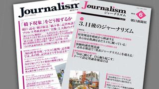 渡部真【勝手気ままに】Vol.23「大手メディアの反論は、読者に届くのか？」