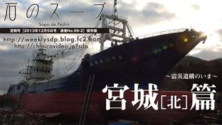 ［東日本大震災アーカイブス］渡部真・連載コラムvol.29「震災遺構のいま」