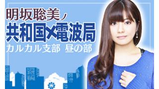 共和国イベント　チケット販売のおしらせ