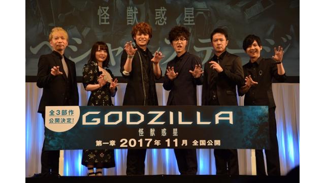 【AnimeJapan 2017】アニメーション映画『GODZILLA』ス​ペシャルステージレポート