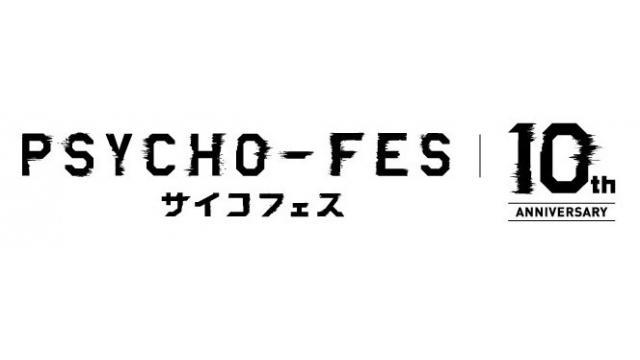 『劇場版 PSYCHO-PASS サイコパス PROVIDENCE』スペシャルステージ リポート