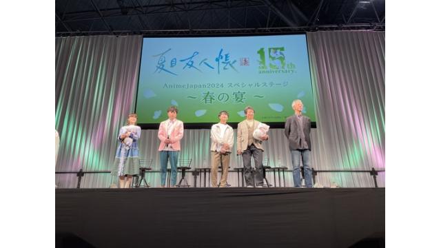 アニメ「夏目友人帳」AnimeJapan 2024スペシャルステージ~春の宴~ イベントリポート
