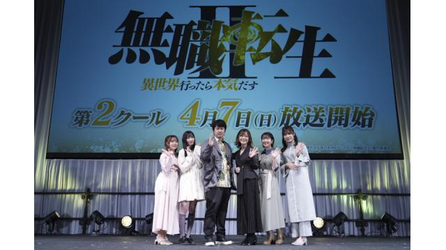 無職転生Ⅱ ～異世界行ったら本気だす～ AJ2024でも本気出すステージ リポート