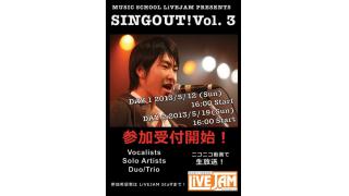 歌の祭典「Sing OUT!」開催日程決定！！！