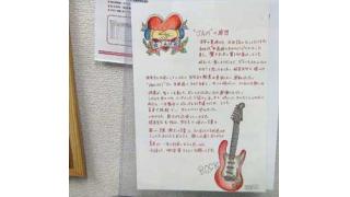 生徒のお母さんからの手紙