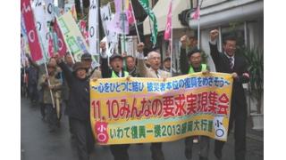 “２年８カ月たっても仮設”―被災者本位の復興へ集会　岩手