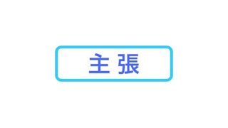 大企業向け減税―国民へのつけ回し 筋が通らぬ