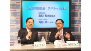 ニコニコ超会議３　志位さん×角谷さん―若者のいのち奪う政治変えよう―雇用・日米首脳会談・集団的自衛権…４５分のスペシャル対談