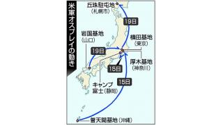オスプレイわが物顔　列島縦断　東京・札幌に初飛来―米軍「全国の基地使う」　本紙に回答