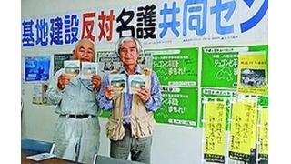 名護共同センター　空と海つながってる・日米政府に負けるな／「米新基地つくらせない」　心一つ　沖縄と連帯　全国から
