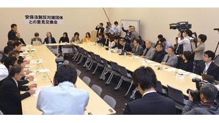 戦争法廃止・立憲主義回復へ／諸団体と５野党 意見交換／定期開催確認