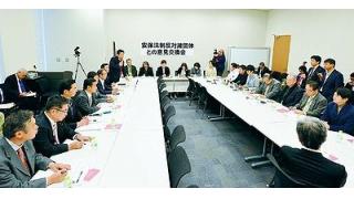 安保法制廃止の「市民連合」結成へ／参院選での野党共闘を提案／市民団体と５野党との意見交換会