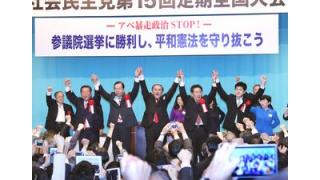 社民党大会　日本共産党が史上初の参加／志位委員長があいさつ