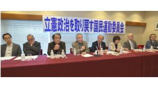 立憲政治回復に邁進して／民間「立憲」臨調が声明