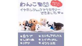 【予約開始】にゃんこシリーズ４月最新商品！！