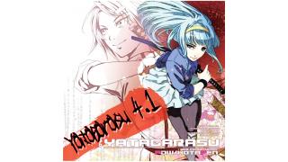 【入荷情報】ヤタガラス4.1　にゅうにゅうファイターズ