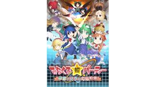 【予約情報】AQUA STYLE　コミックマーケット83新作　予約開始！！