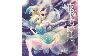 【好評取扱中】幽閉サテライト 幽閉カタルシス 新作取り扱いと旧作再入荷！！