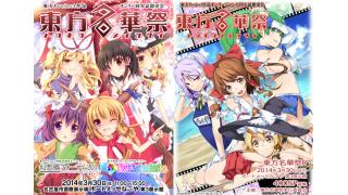 【出張販売】2014年3月30日(日)東方名華祭8に企業出展します～！！