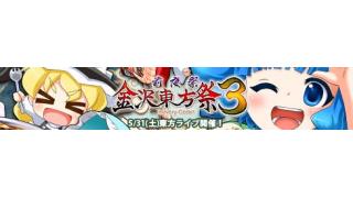 【出張販売】金沢東方祭３に企業出展します～！！
