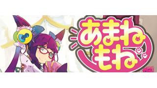 COOL&CREATE最新作「あまねもね」予約受付開始！2014年9月23日発売！