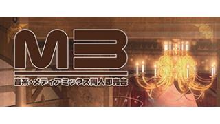 【予約開始】M3-2014秋カタログ予約開始！！