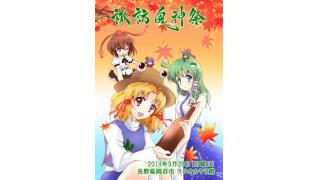 諏訪風神祭イベントカタログ(第3回)販売開始！！