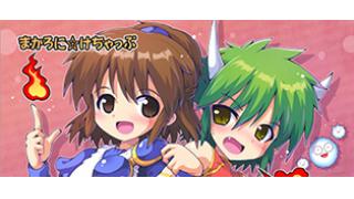 まかろに☆けちゃっぷ新作「ARLE IN WONDERLAND5」事前予約受付開始しました！