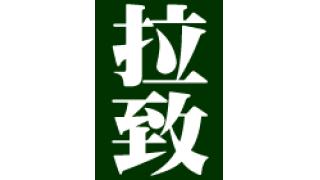 「薬物と女優の関係を人前で話して拉致られました。」脱出者の告白!!