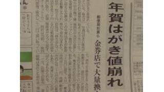 嘘のような暴力団の年賀状風習!!そこには配達員からも特別過ぎるヤクザ配慮が!!