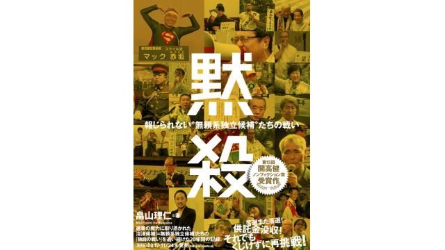 Vol.220　開高健ノンフィクション賞受賞作『黙殺』11月24日発売決定