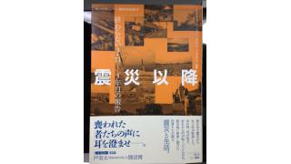 Vol.123 『震災以降』という本について