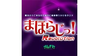 まほらじっ!がリニューアル