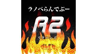 ラノベらんでぶーR2 重要なお知らせ