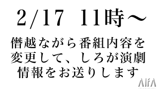 明日11時からはしろげき!