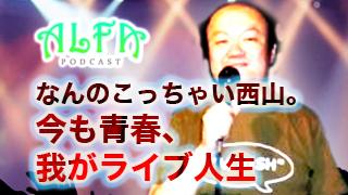 ライブに人生を注ぐ日本一有名なお客さん、がパーソナリティのラジオ番組開始
