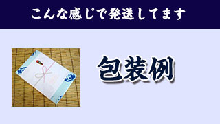 【浜千商店】贈答用包装紙