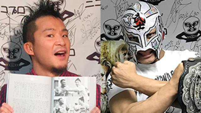 新日本プロレス“イッテンヨン”東京ドームでタイトルマッチを行うKUSHIDA選手、BUSHI選手の生出演が決定！